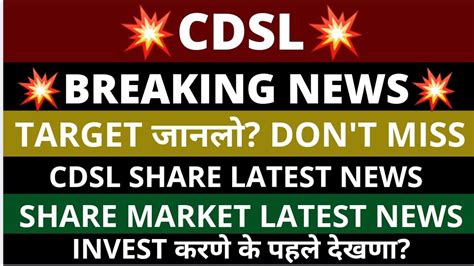 cdsl share news today